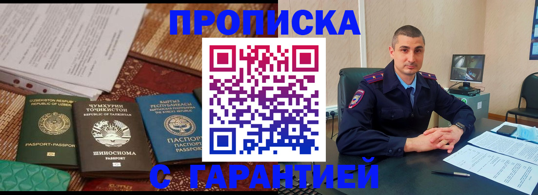 купить прописку в Медногорске
