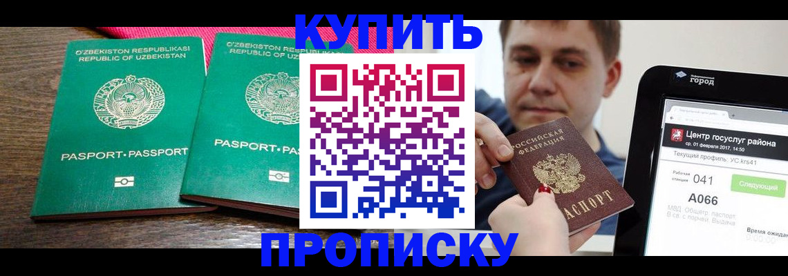 прописка поиск в Медногорске