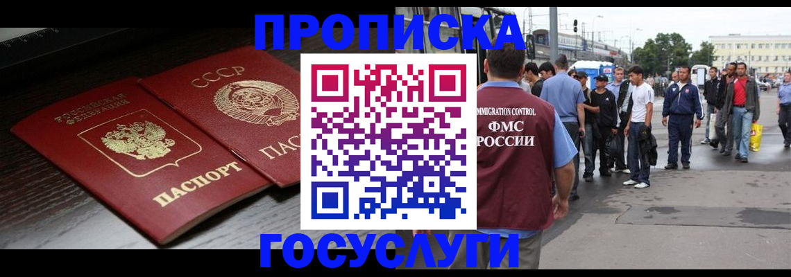 прописка для школы в Медногорске