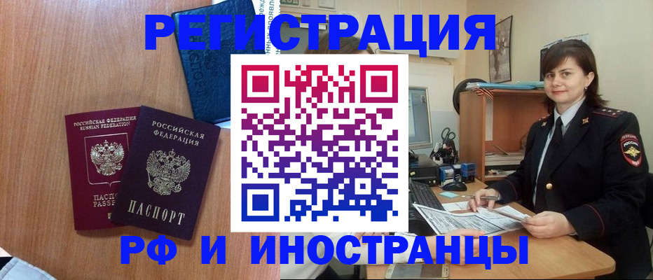 временная регистрация недорого в Медногорске