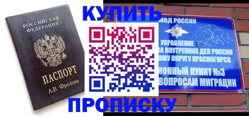 прописка от собственника в Медногорске