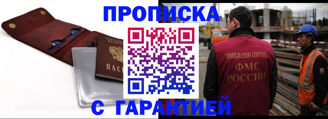 прописка поиск в Медногорске