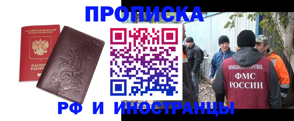 купить прописку в Медногорске