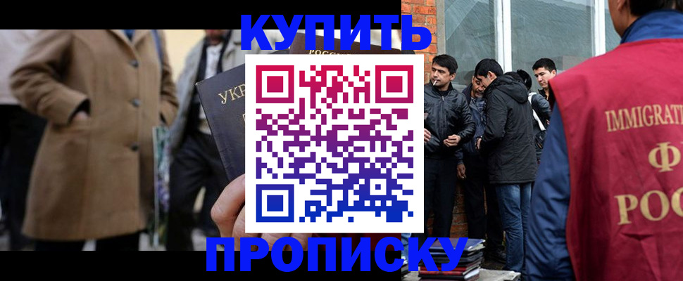 прописка регистрация в Медногорске