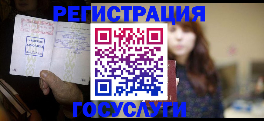 временная регистрация для школы в Медногорске