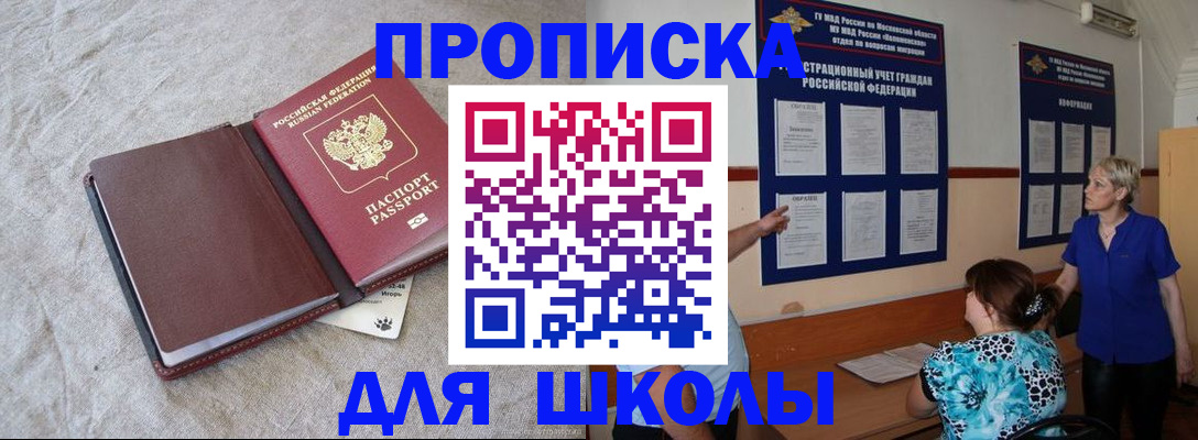 прописка ребенка в Медногорске