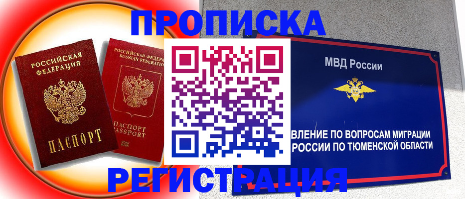 временная регистрация для всех в Медногорске