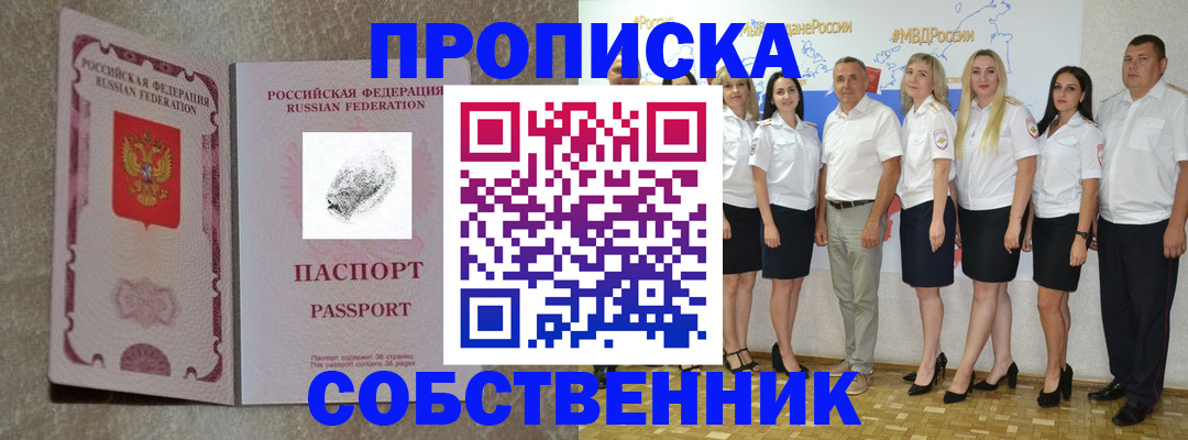 купить прописку в Медногорске